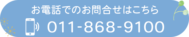 お電話でのお問合せはこちら